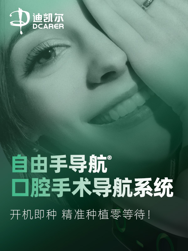 DCARER自由手导航