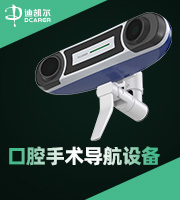 DCARER口腔手术导航设备