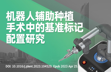 动态导航系统在穿嵴上颌窦底提升牙种植手术中的精度分析：一项初步研究